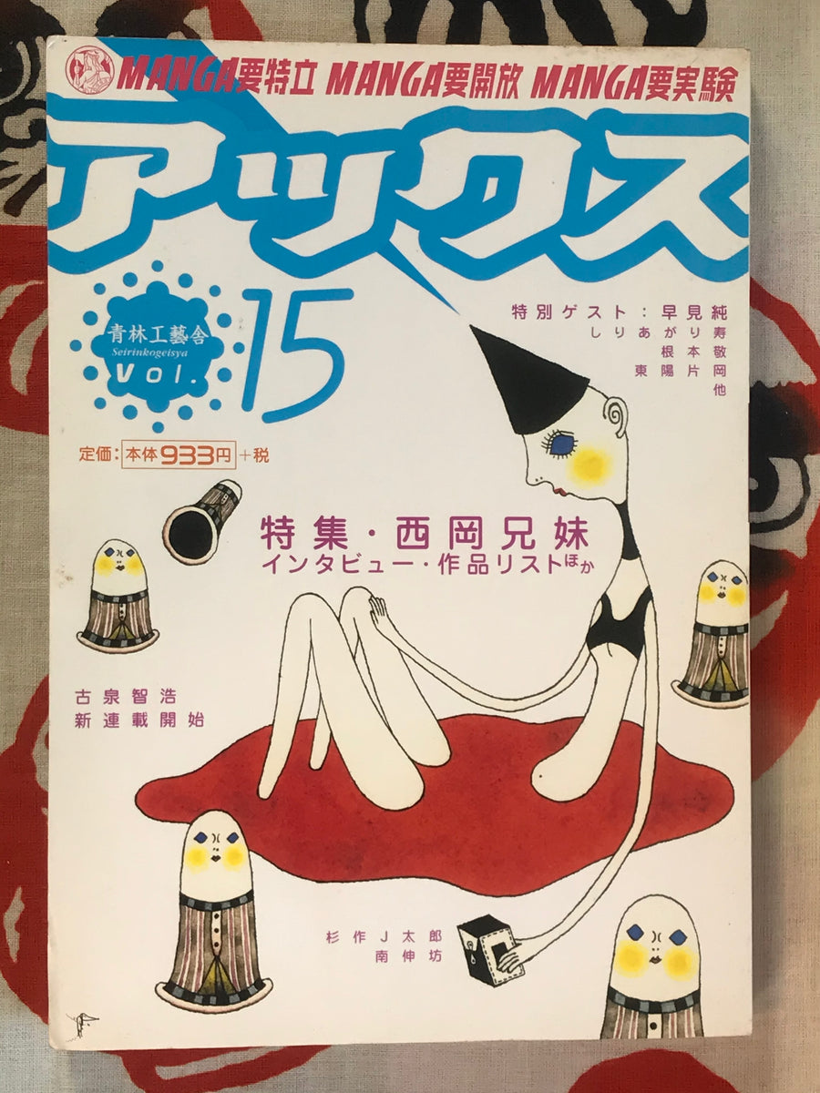Ax Magazine Vol. 15 Feat Nishioka Bros., J Taro, Takashi Nemoto, Jun Hayami, and more!