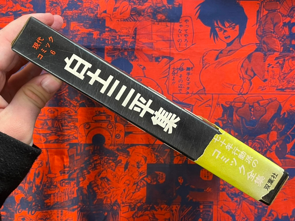 Gendai Comic 6 ft. Sanpei Shirato (1970)