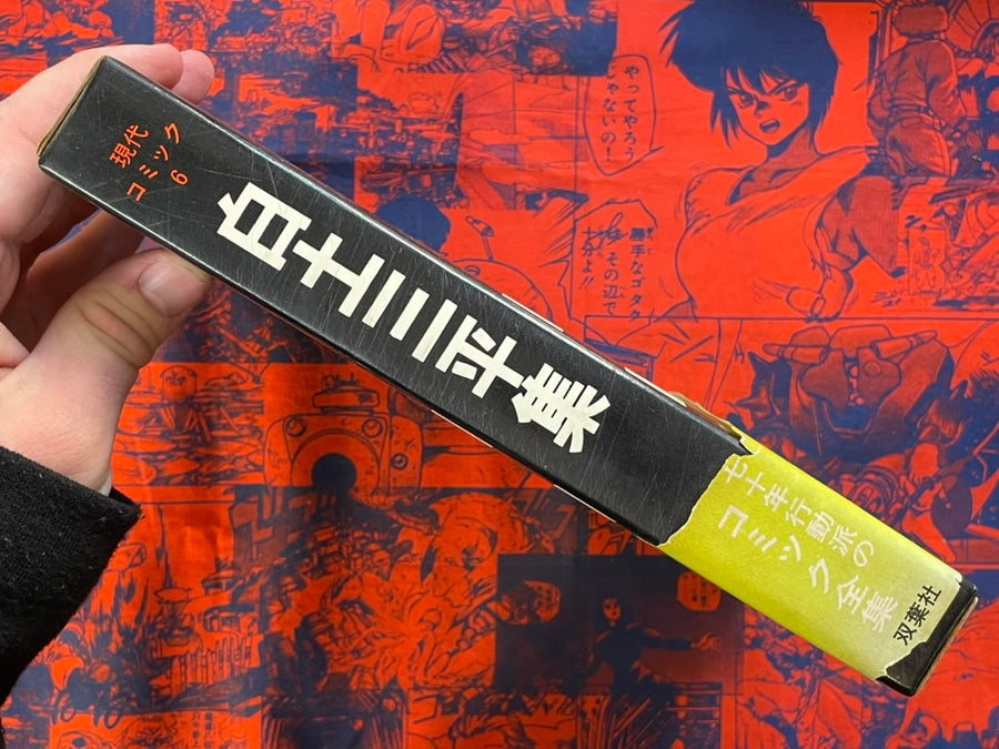 Gendai Comic 6 ft. Sanpei Shirato (1970)