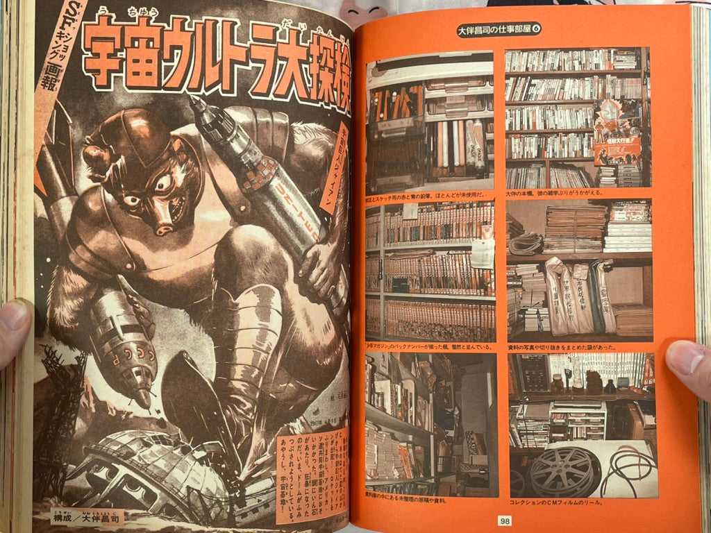 Shonen Magazine REMIX Vol. 1 Futique Eyes Big Encyclopedia by Shoji Otomo (1992)-thumbmail-15