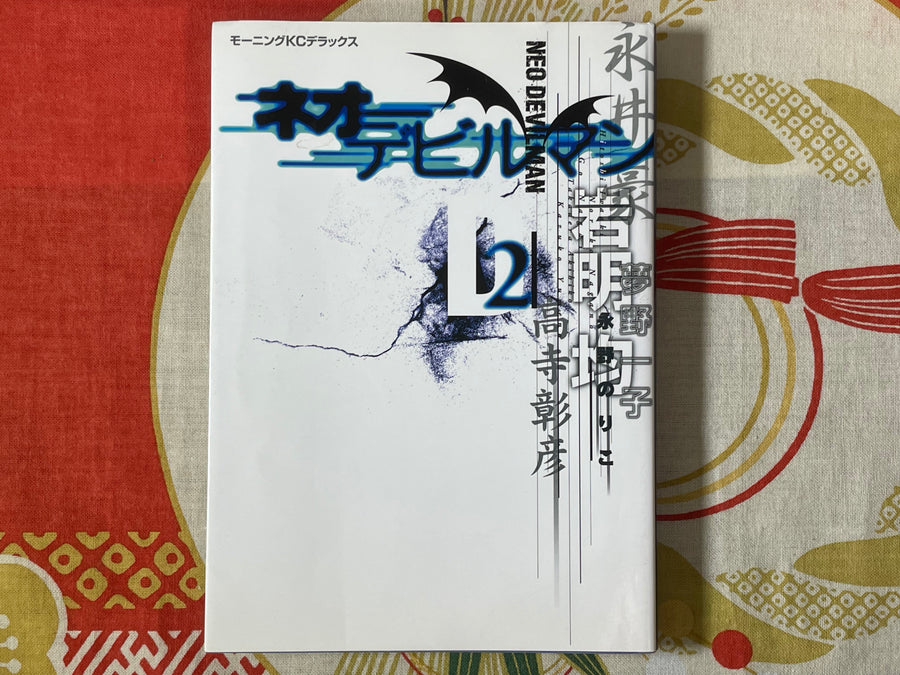 Neo Devilman Vol. 1-3 Set by Go Nagai, Ken Ishikawa, Kaze Shinobu, Terada Katsuya and more (1999)