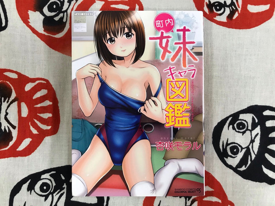 Imouto Character Book by Moral Anzaki (2012)