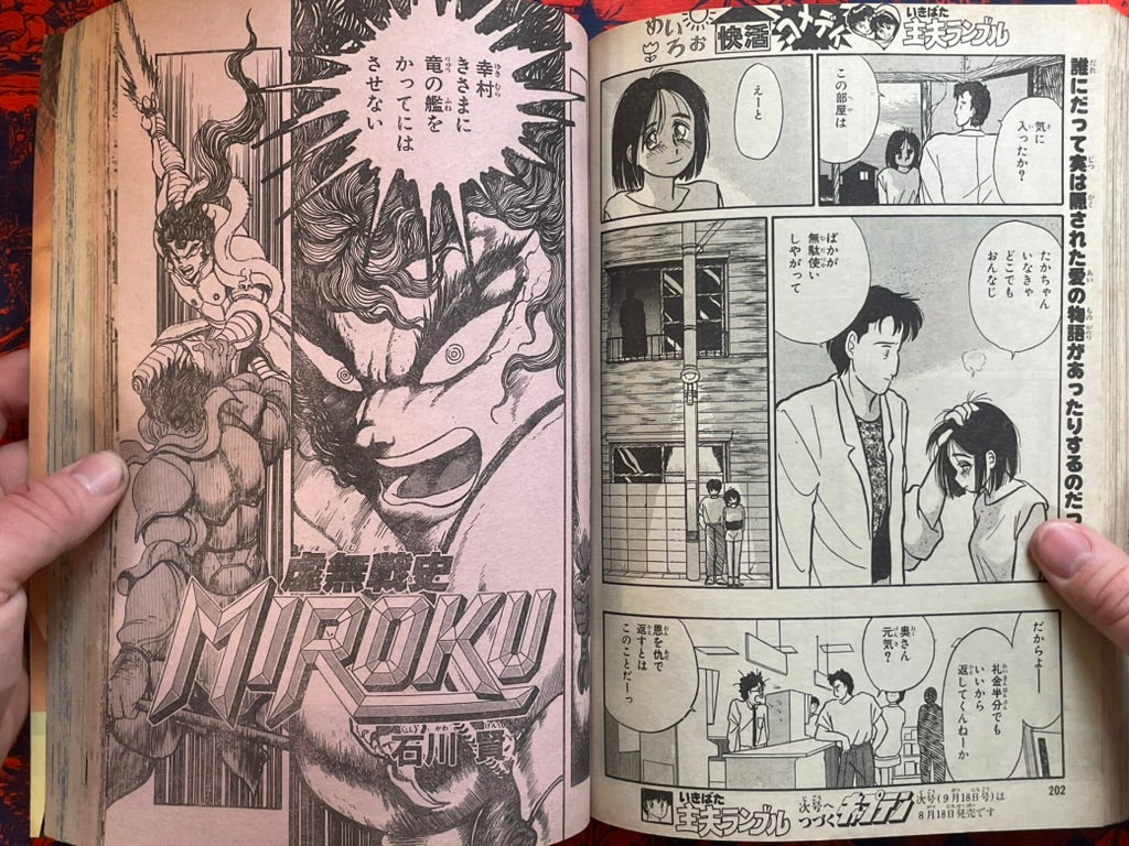 Monthly Shonen Captain - Bio-Booster Armor Guyver (8/1989)