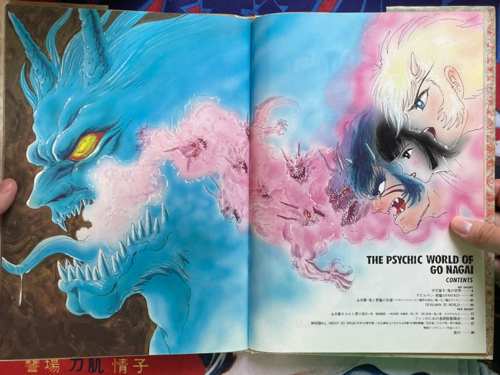 The Psychic World of Go Nagai (1986)