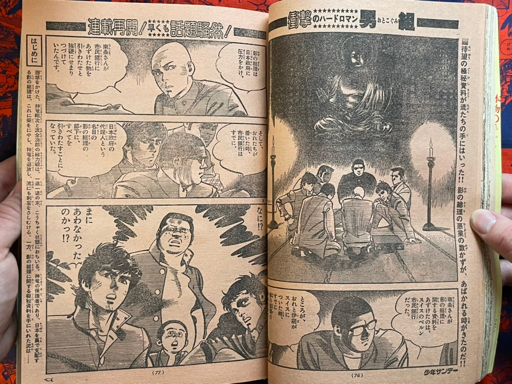 Weekly Shonen Sunday Vol. 8 (2/1978) ^