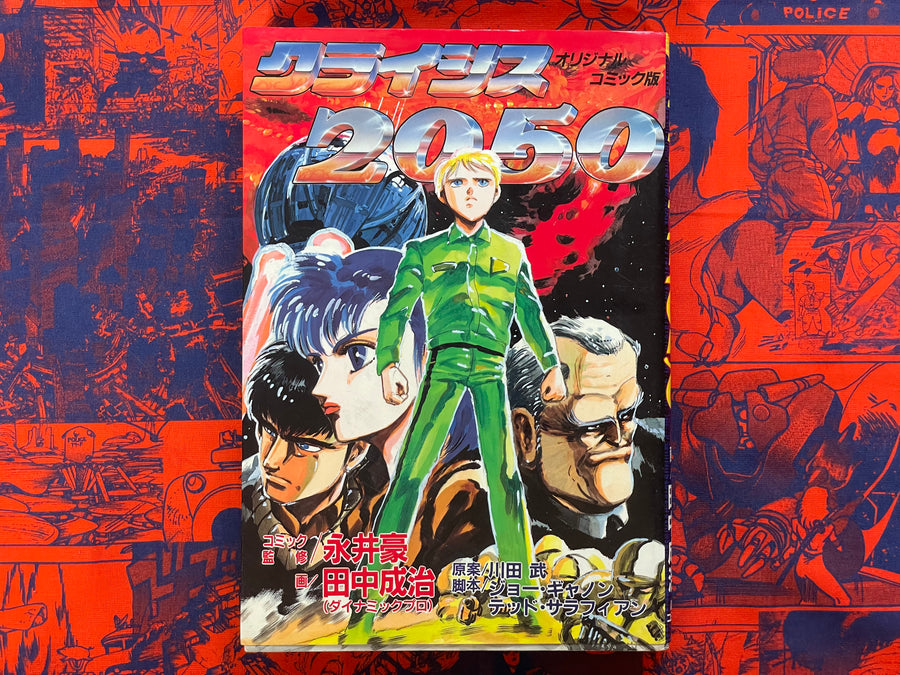 Crisis 2050 by Go Nagai + Tanaka Seiji (1990)