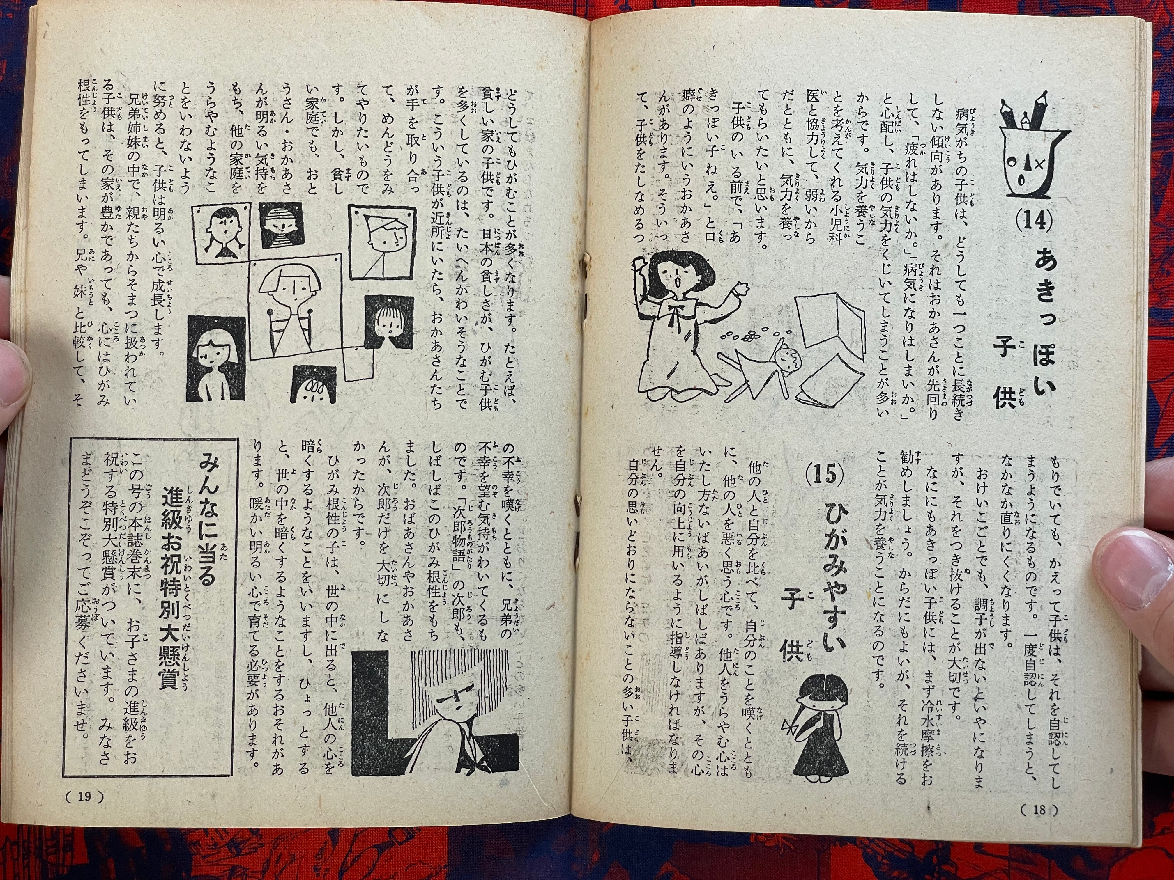 Education Consultation For Good Kids by Hirai Nobuyoshi (1957)