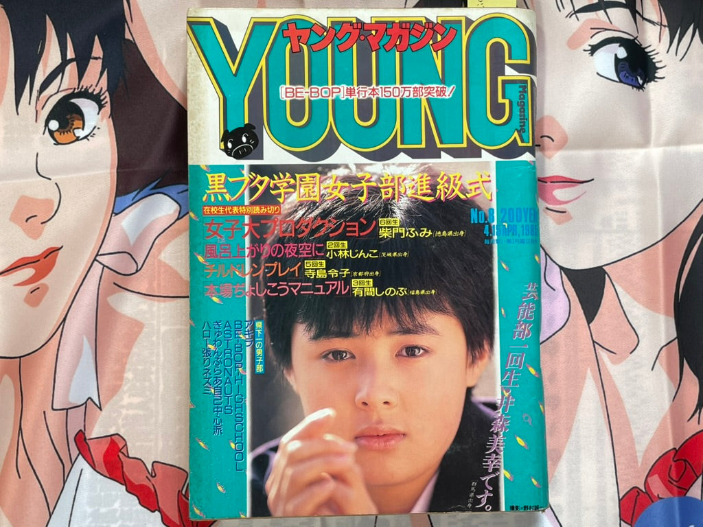 Young Magazine No. 8 (1985/4/15) - Akira Ch. 52-thumbmail-1