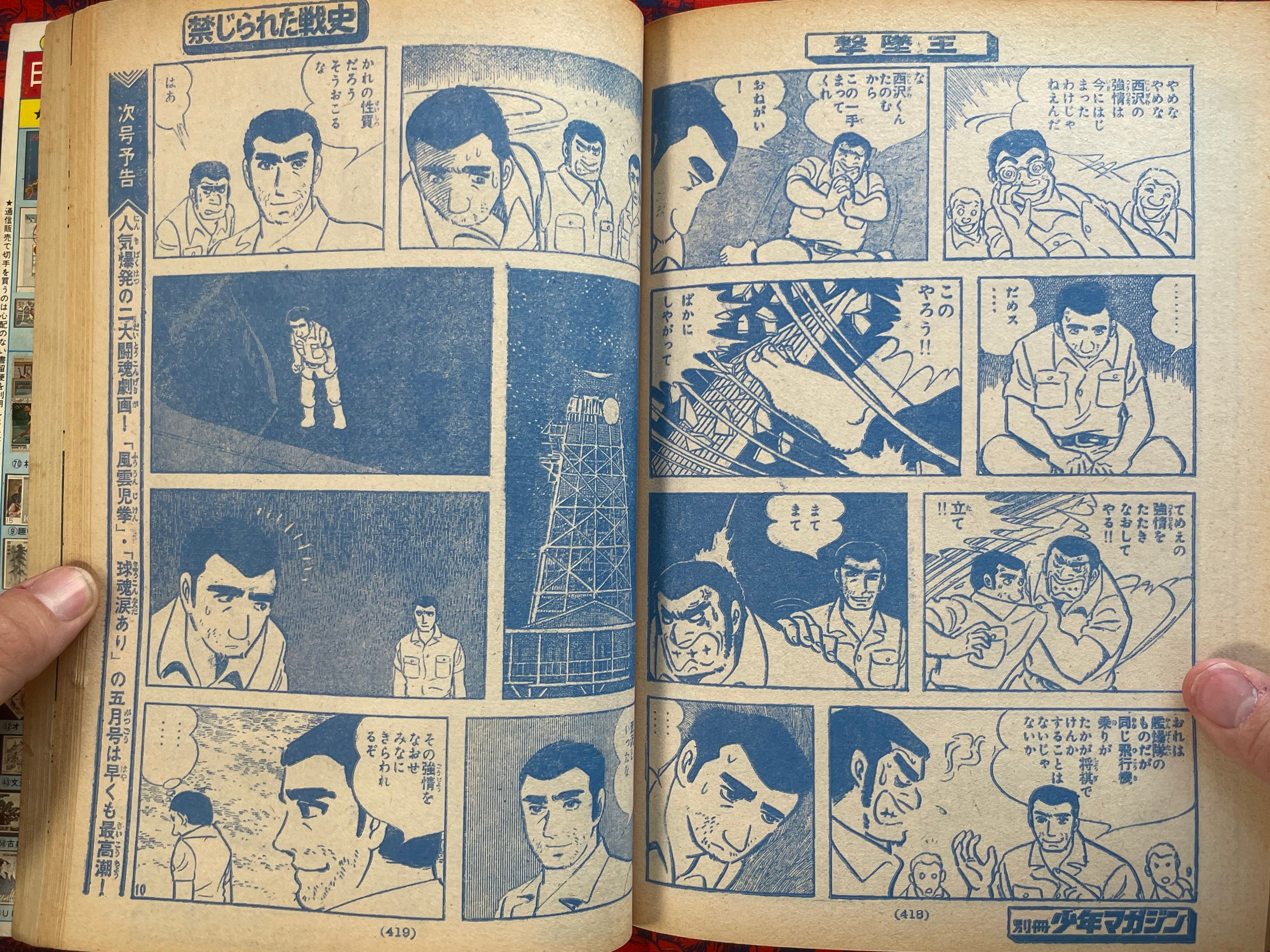 Monthly Bessatsu Shonen Magazine 2nd Anniversary Issue (4/1971)