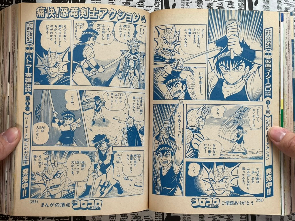 Monthly CoroCoro Comic  No. 185 (9/1993)-thumbmail-18