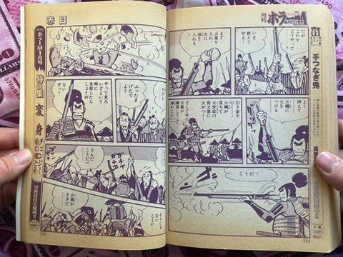 Horror M Magazine (12/2005)