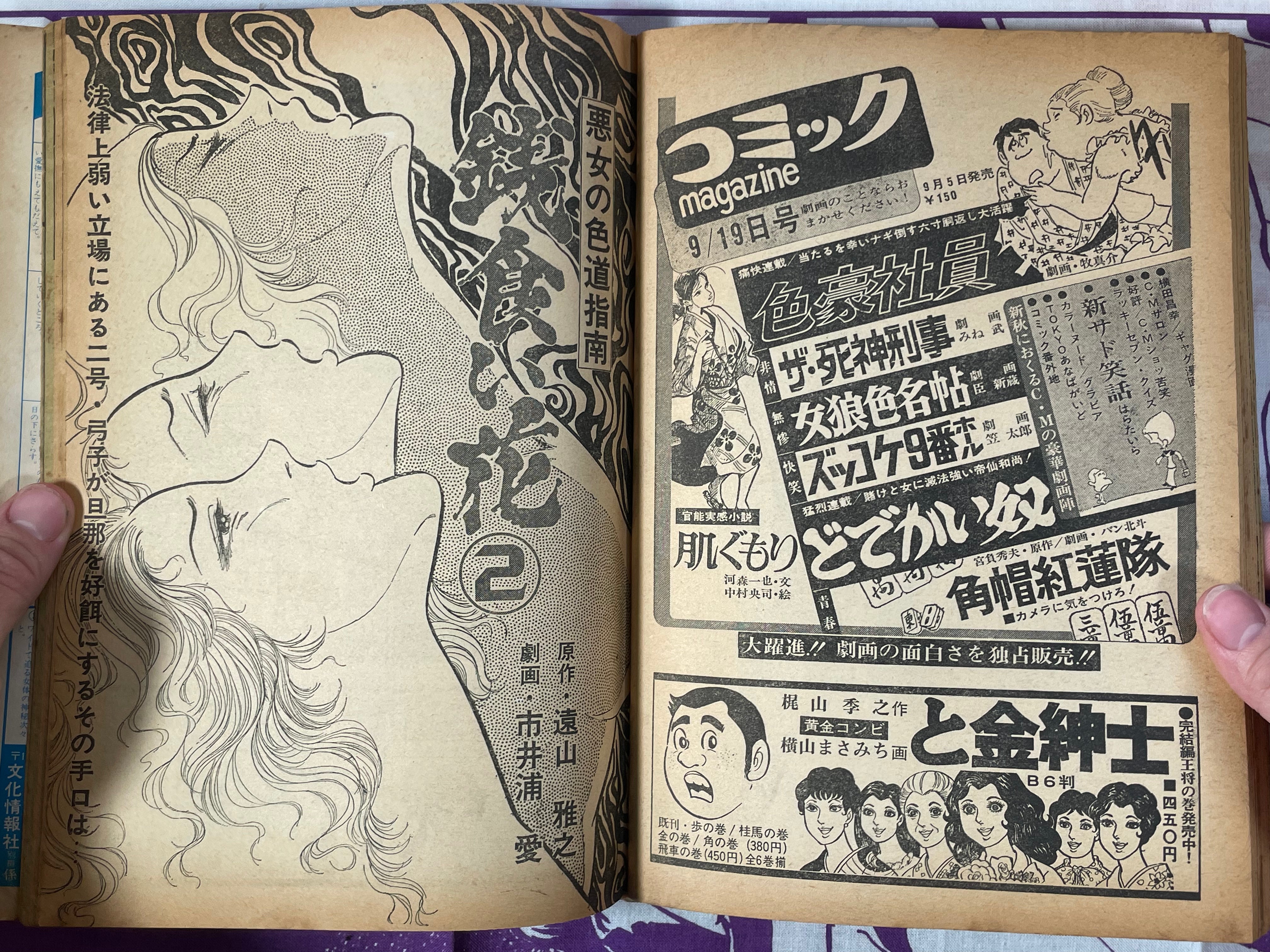 Weekly Manga Times Magazine Extra Edition (9/1974)