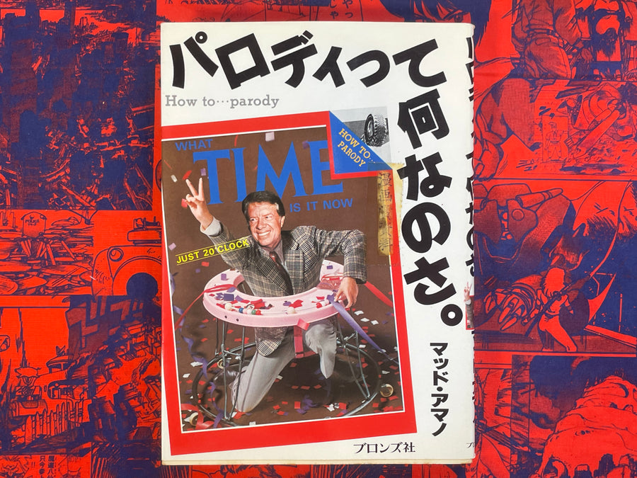 How to...Parody by Mad Amano (1978)