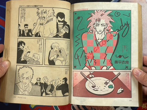 SF Manga Kyosaku Big Collection Magazine Part 9 - 1/1981