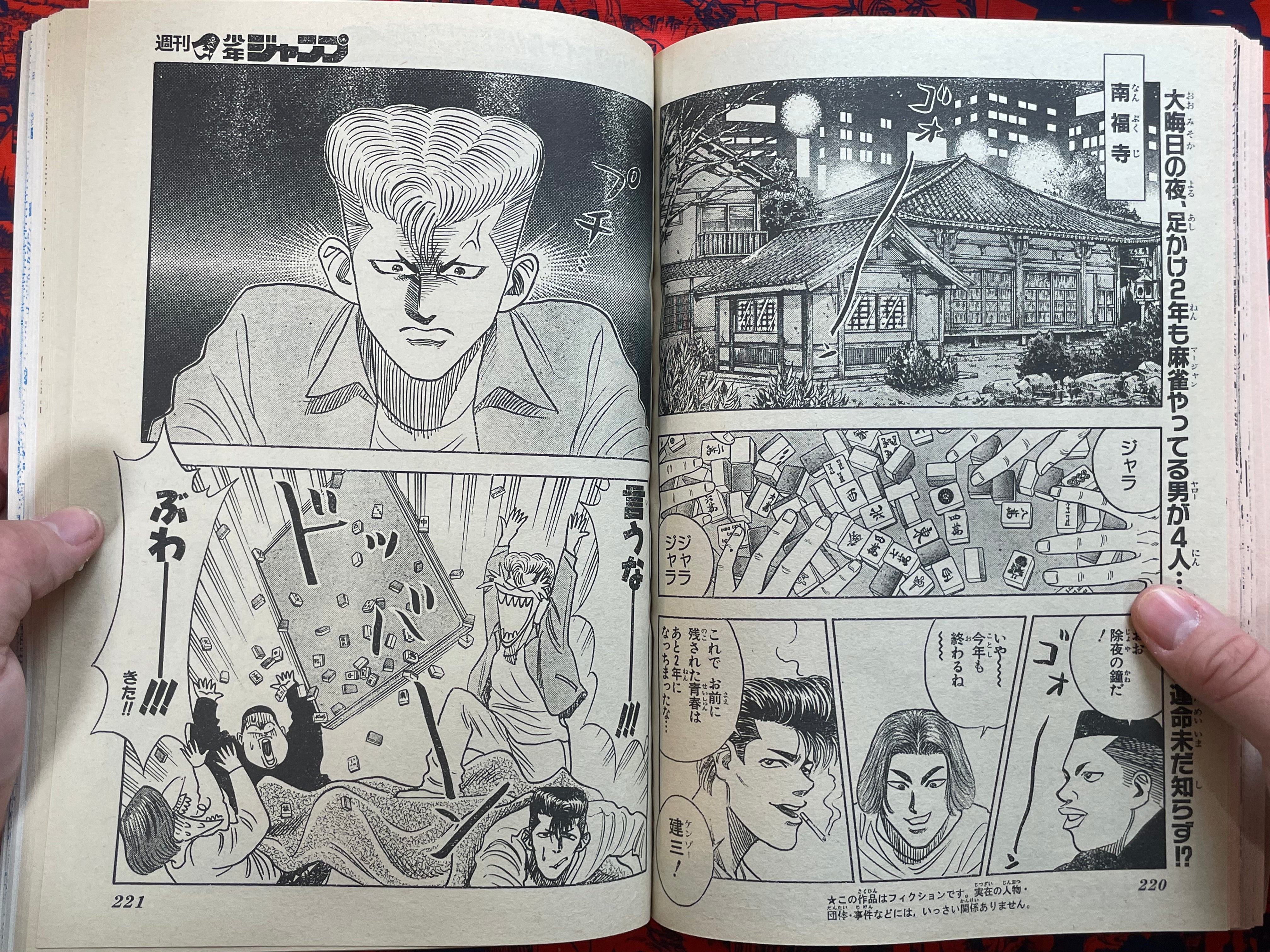 Weekly Shonen Jump Magazine #3-4 (1995/1)