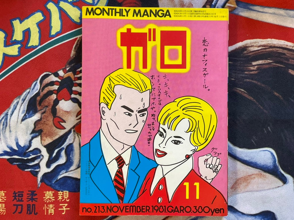 Garo Magazine King Terry Cover (11/1981)