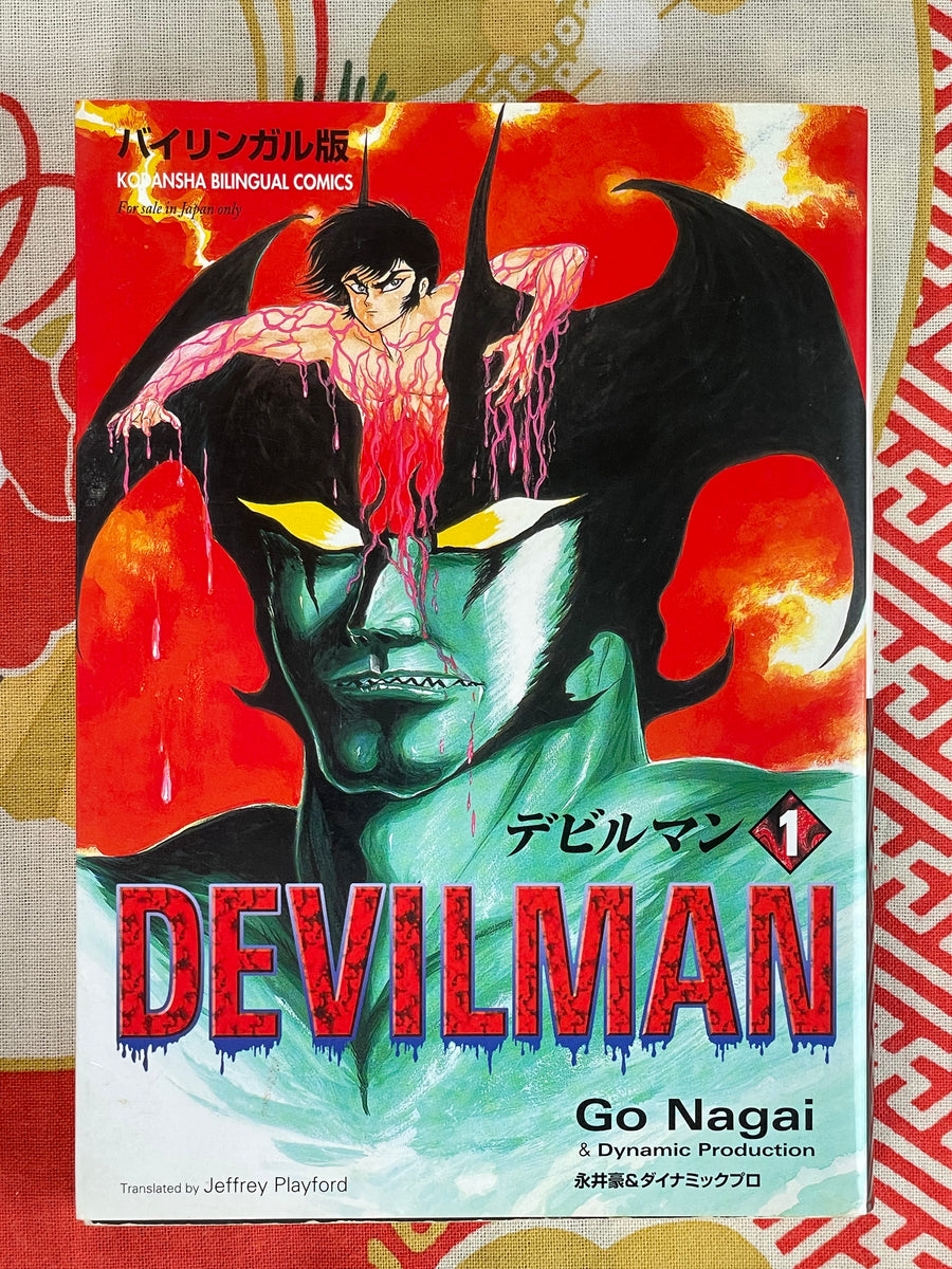 Devilman 1 (Bilingual Edition) by Go Nagai (2002)