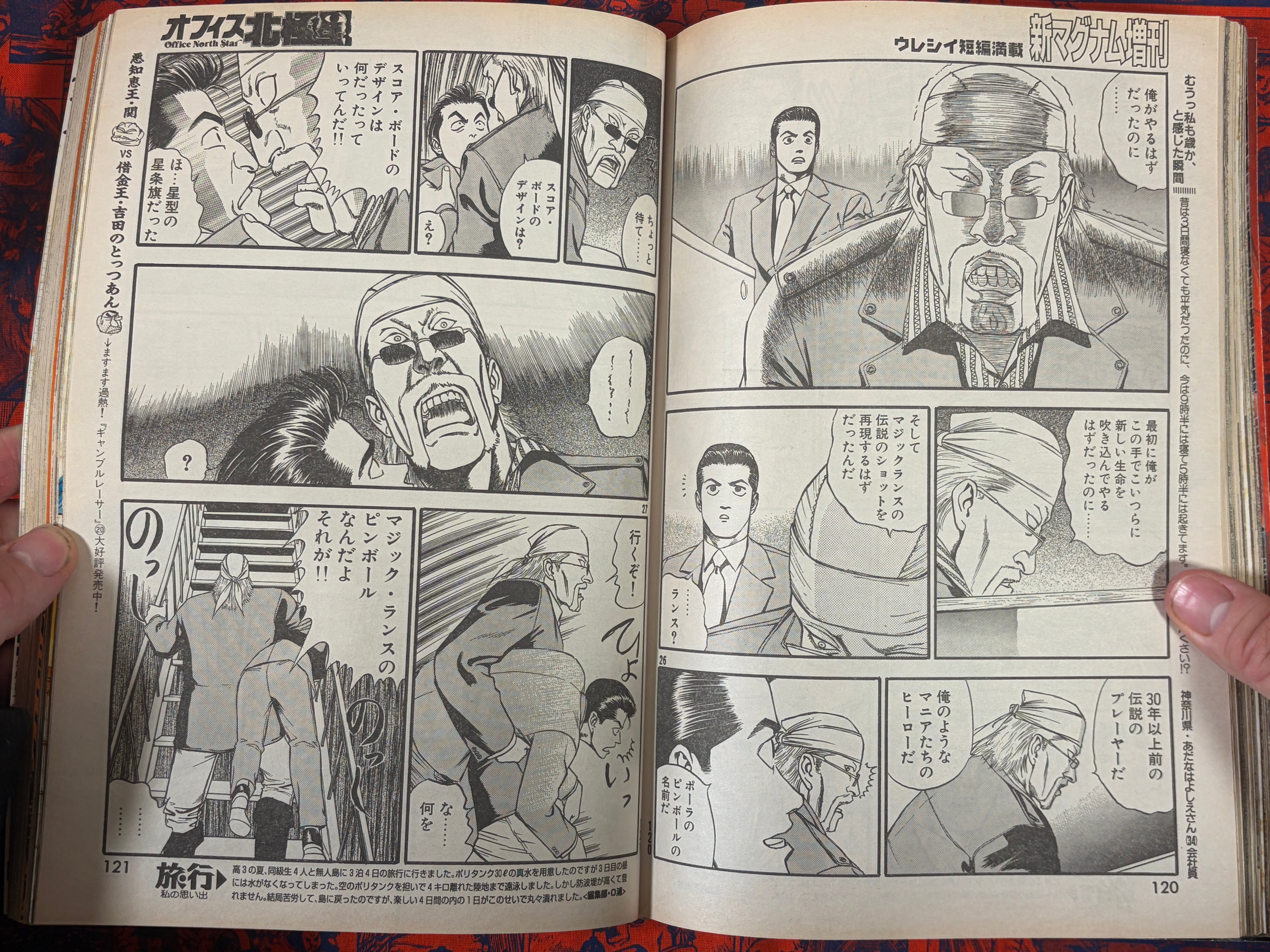 Morning Magazine: Neo Devilman (1998/5)