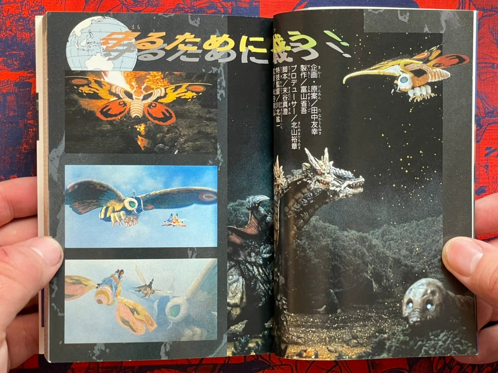 Mothra Encyclopedia - Bunko Edition by Keibunsha (1996)