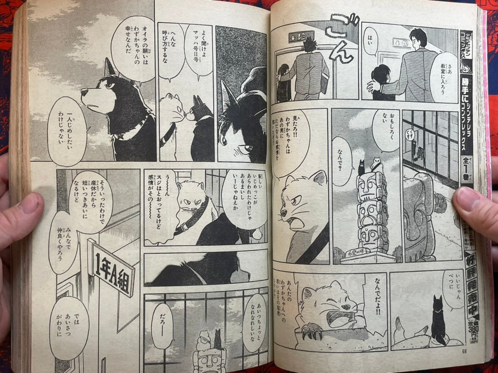 Monthly Shonen Captain - Skull Killer First Appearance (5/1990) ^