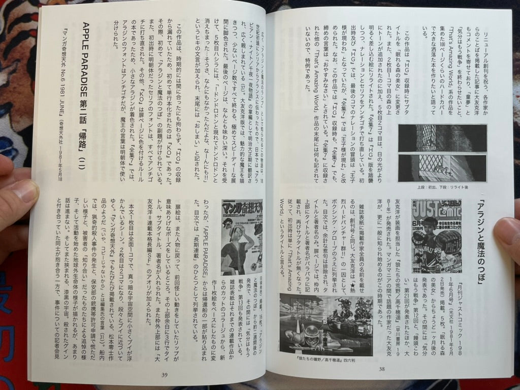 Explaining the Complete Works of Katsuhiro Otomo 1 -8 by Junya Suzuki (2023)-thumbmail-17