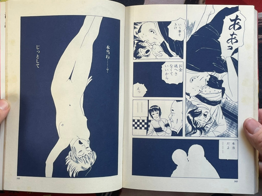 Kinrandonsu by Maruo Suehiro (1985 / 1st Edition)