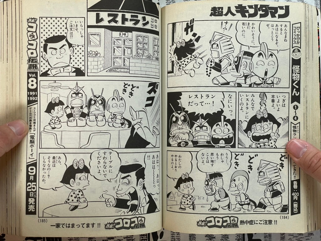 Legends of CoroCoro Vol. 3 - 1981-1982 (2007)-thumbmail-12