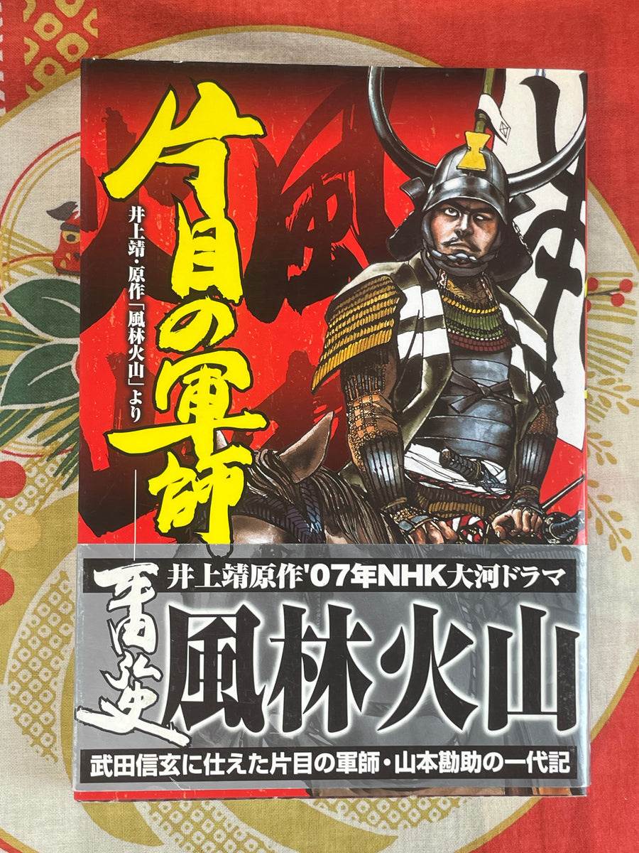 One-Eyed Tactician by Hiroshi Hirata (2006)