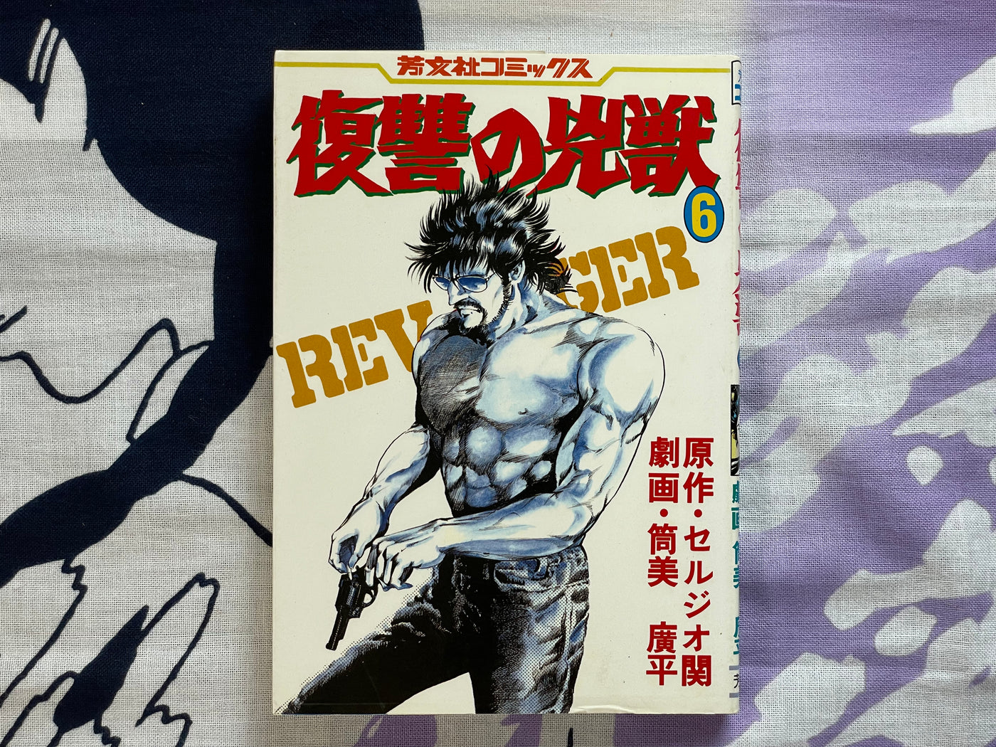 Wicked Beast's Revenge Full 1-6 Set by Kyohei Tsutsumi (1982)