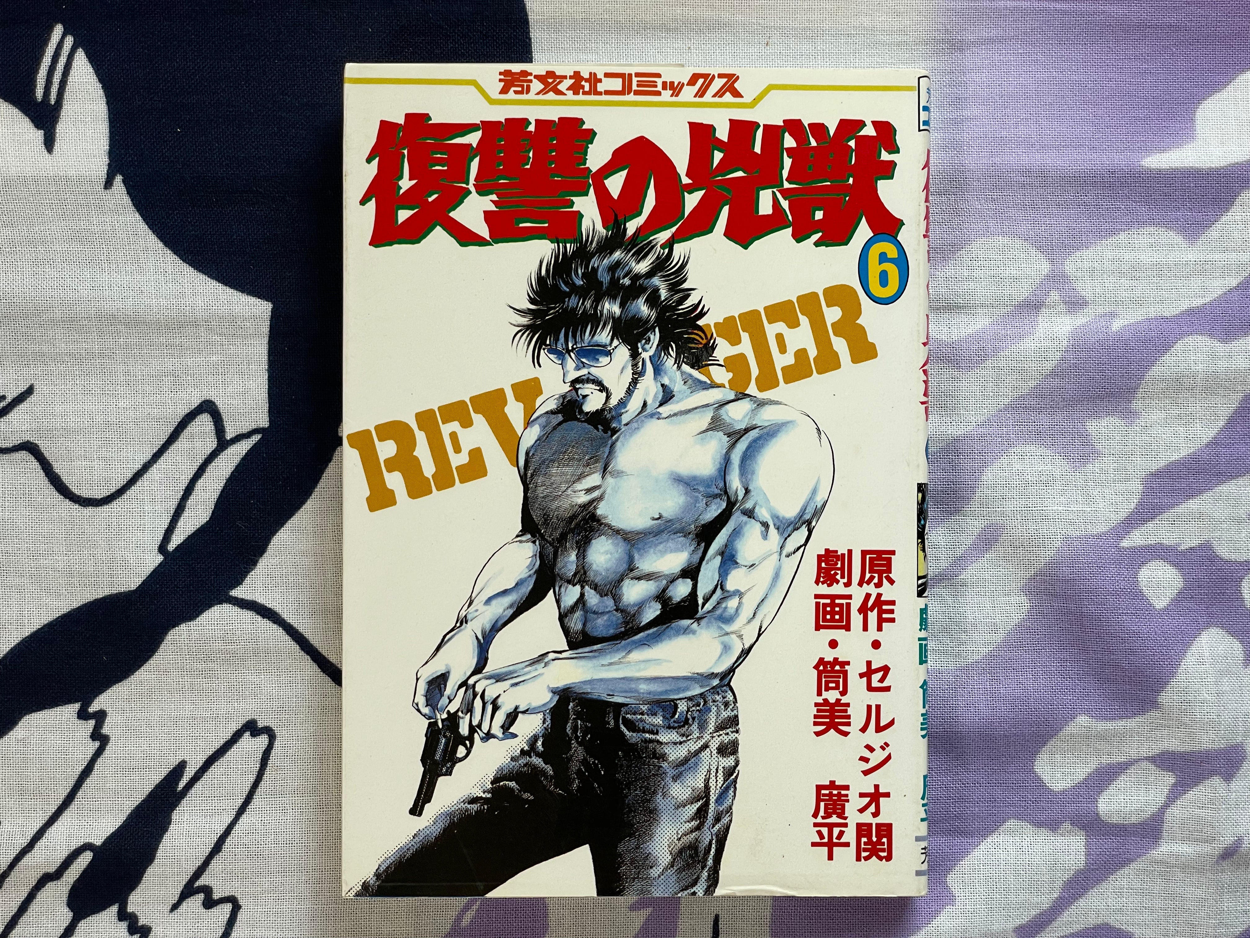 Wicked Beast's Revenge Full 1-6 Set by Kyohei Tsutsumi (1982)
