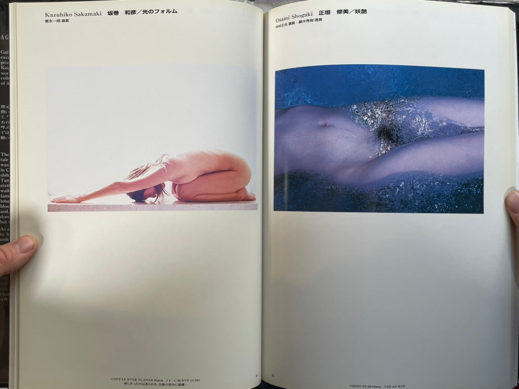 Sha Girl 2000 - Hardcover by Nippon Geijutsu (1999)