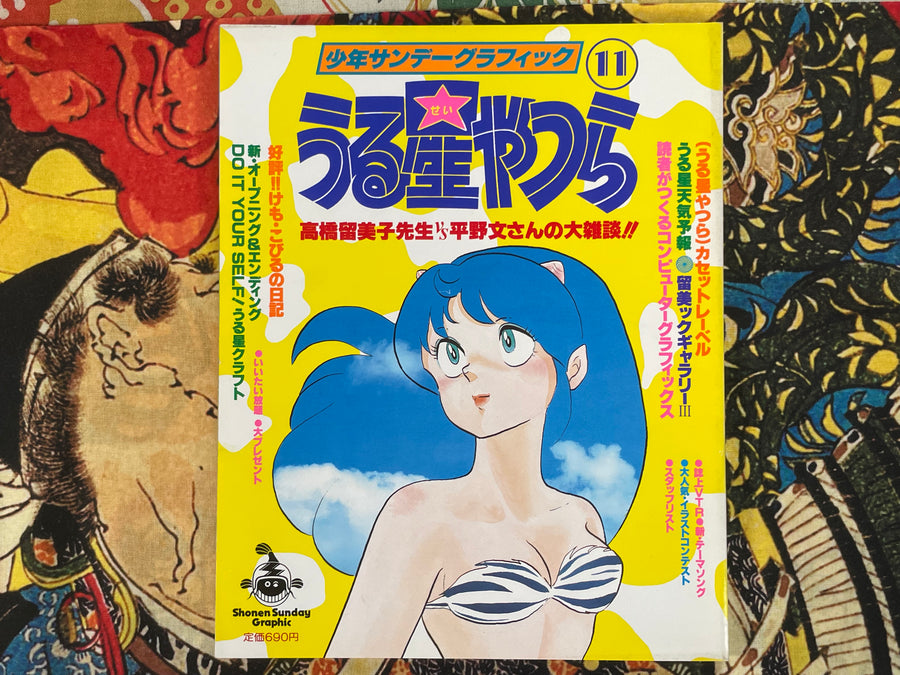Urusei Yatsura Shonen Sunday Graphic Special 11 by Rumiko Takahashi (1984/6)