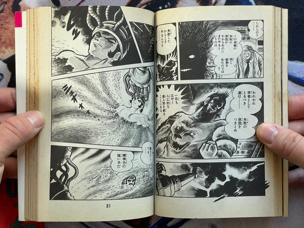 Majyuu Sensen 1-4 Set - Power Comics Edition by Ishikawa Ken (1976)