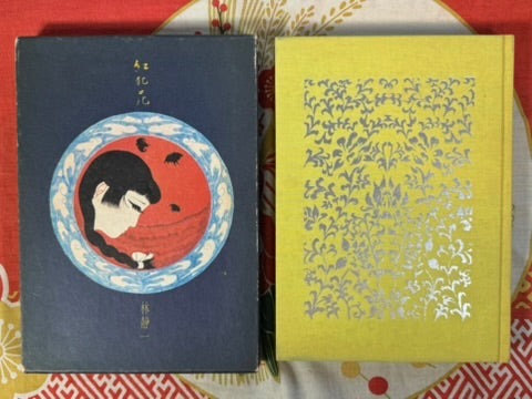 Kohanka (1970/First Edition) by Seiichi Hayashi