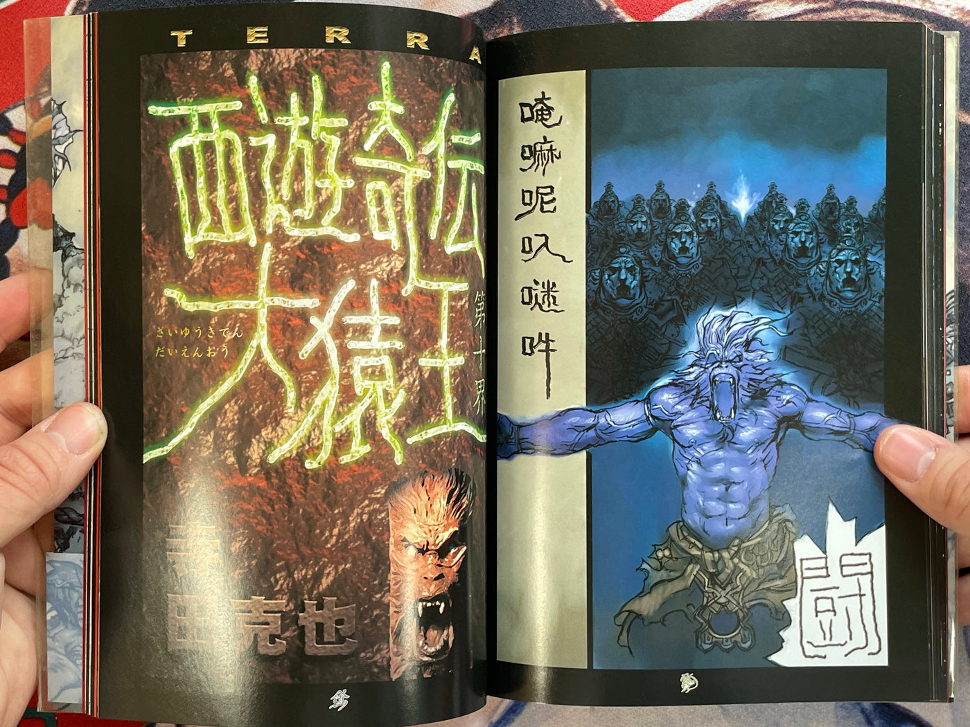 Saiyukiden Daienou Vol. 1 by Terada Katsuya (1998)
