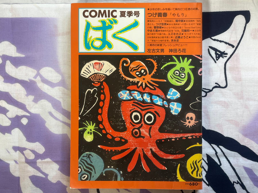 Comic Baku Magazine no. 10 (9/1986)