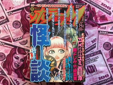 Horror M Magazine (8/2004)