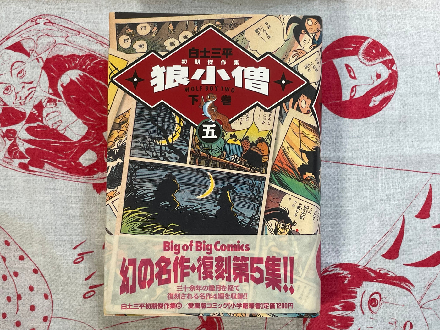 Shogakukan Series: Early Masterpieces 1-5 Set by Shirato Sanpei (1996-1997)
