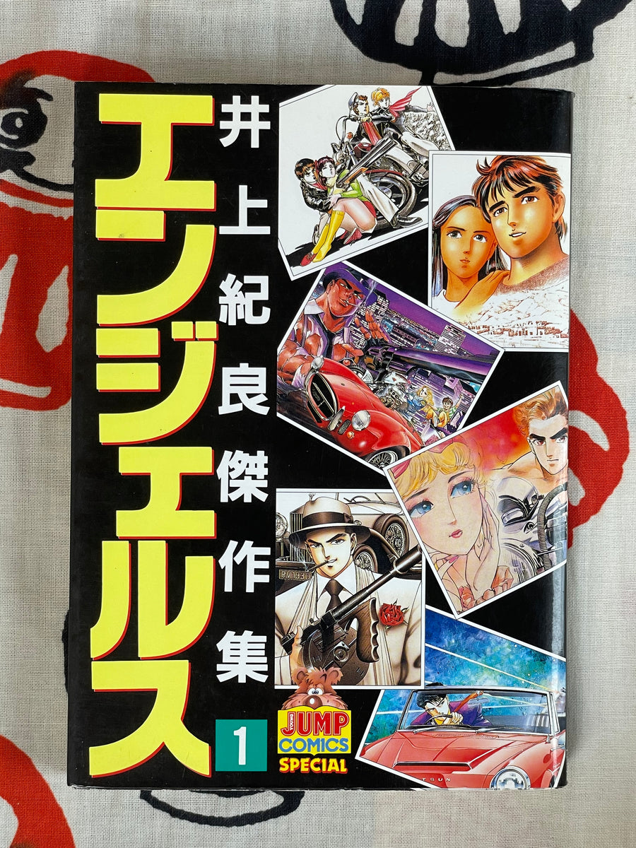 Angels: Noriyoshi Inoue Masterworks 1 (1991)