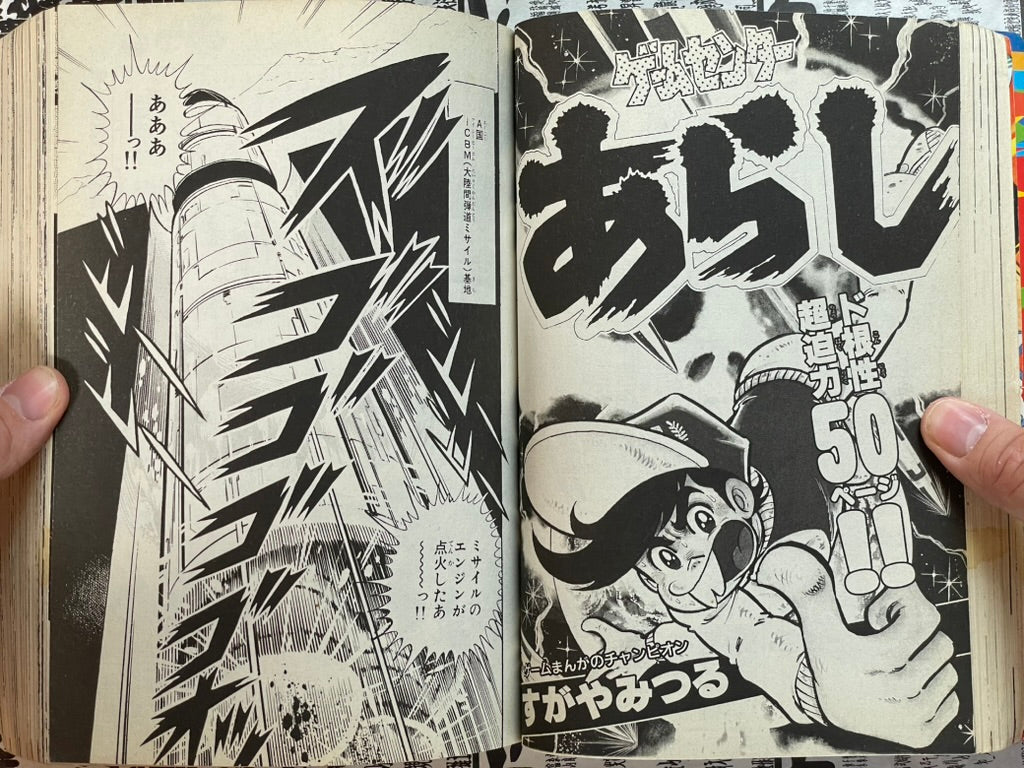 Legends of CoroCoro Vol. 2 - 1979-1980 (2007)-thumbmail-12