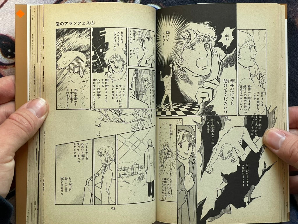 Love of Aranjuez by Satoru Makimura #3 (1988 Edition)