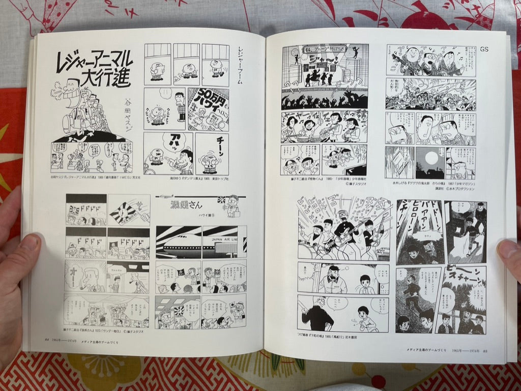 Manga Half Century Exhibition by Tokyo Shimbun (1995)