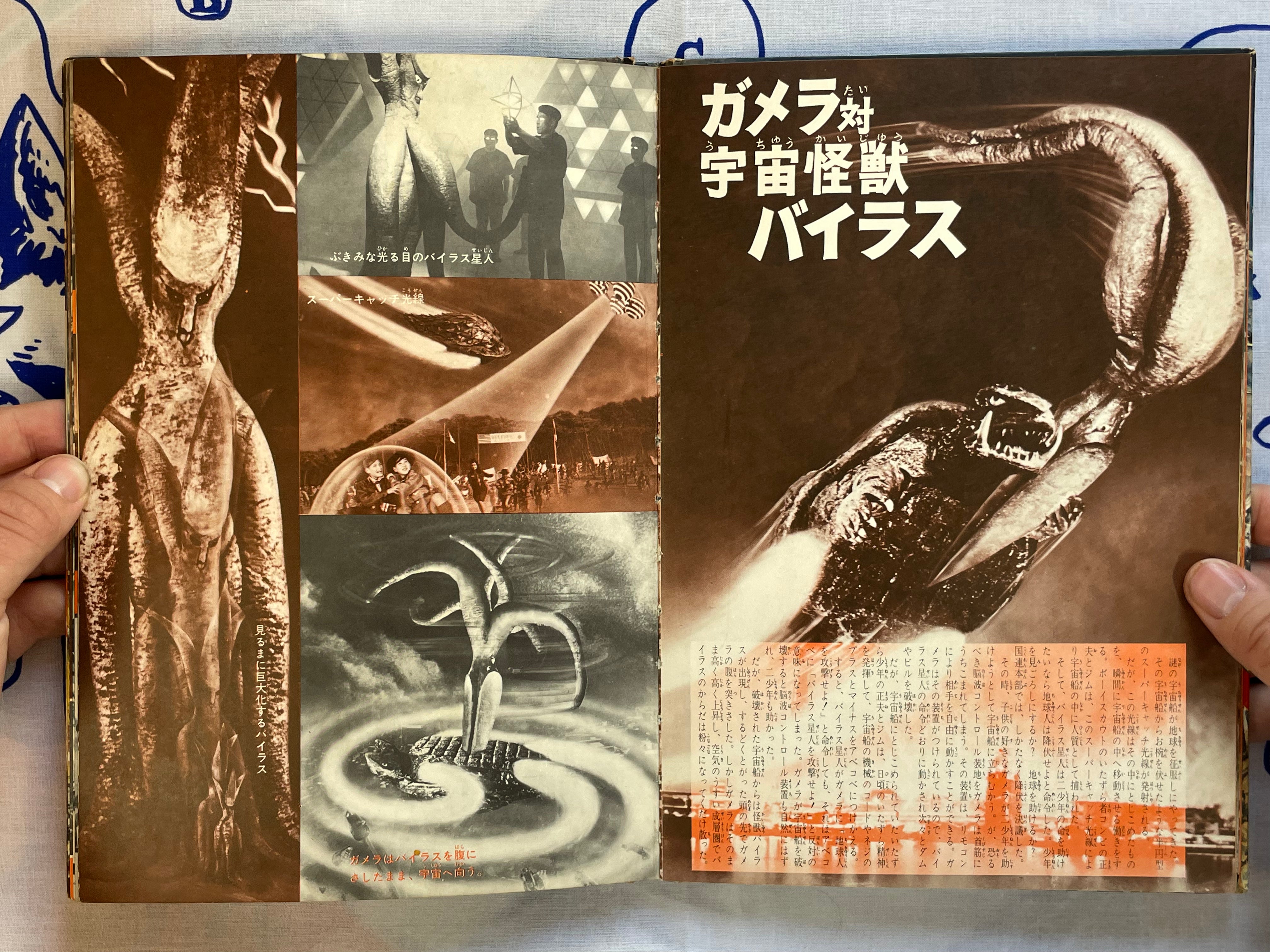 Kaiju Face-Off Big Pictorial: Gamera Special Edition - Hardcover by Asahi Sonorama (1971)