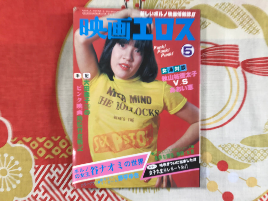 Movie Eros May 1978 Punk! Punk! Punk! Issue