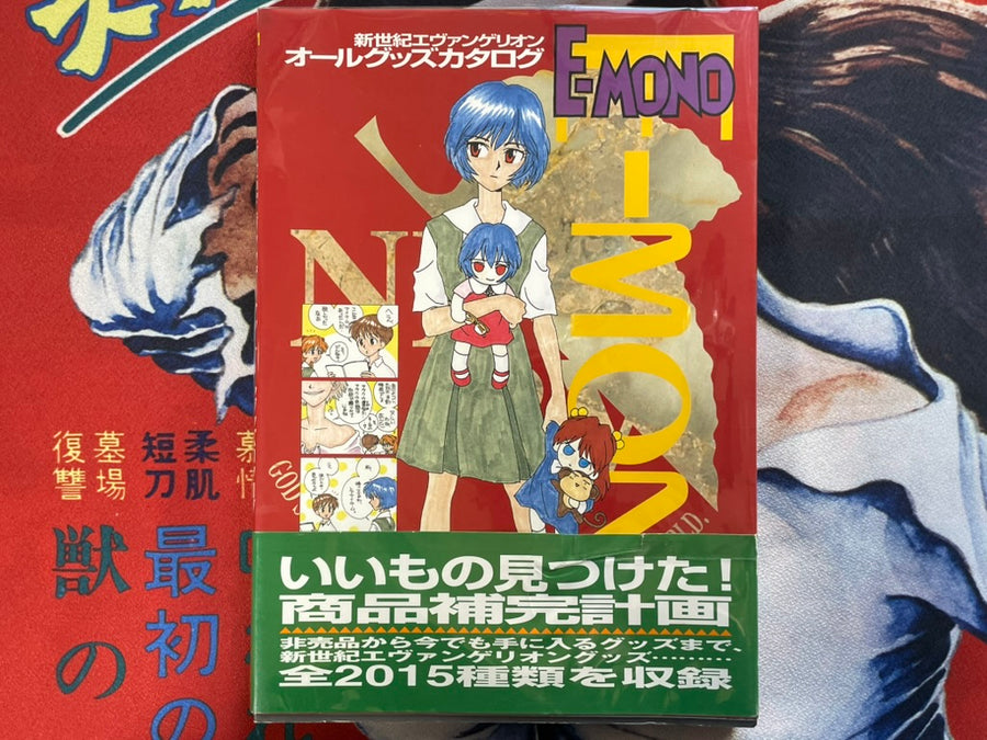 E-Mono Evangelion all Goods Catalogue: Newtype Edition (1997)