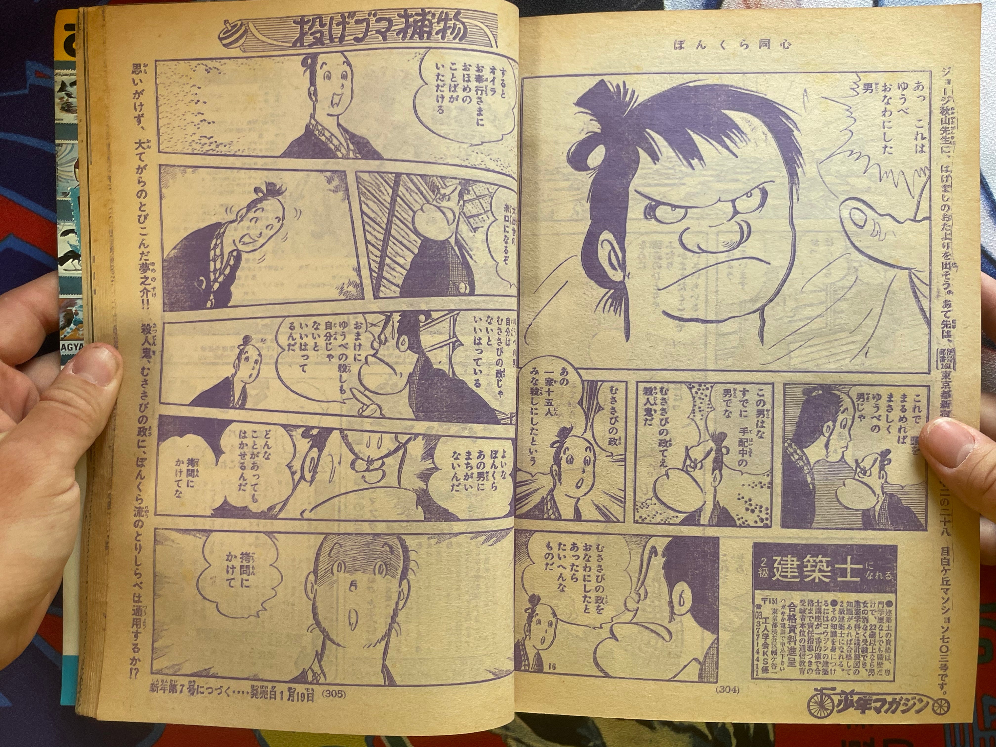 Weekly Shonen Magazine #5+6 (1977/2)