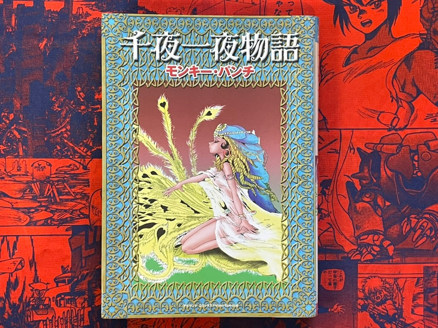 1000 Arabian Nights by Monkey Punch (2004)