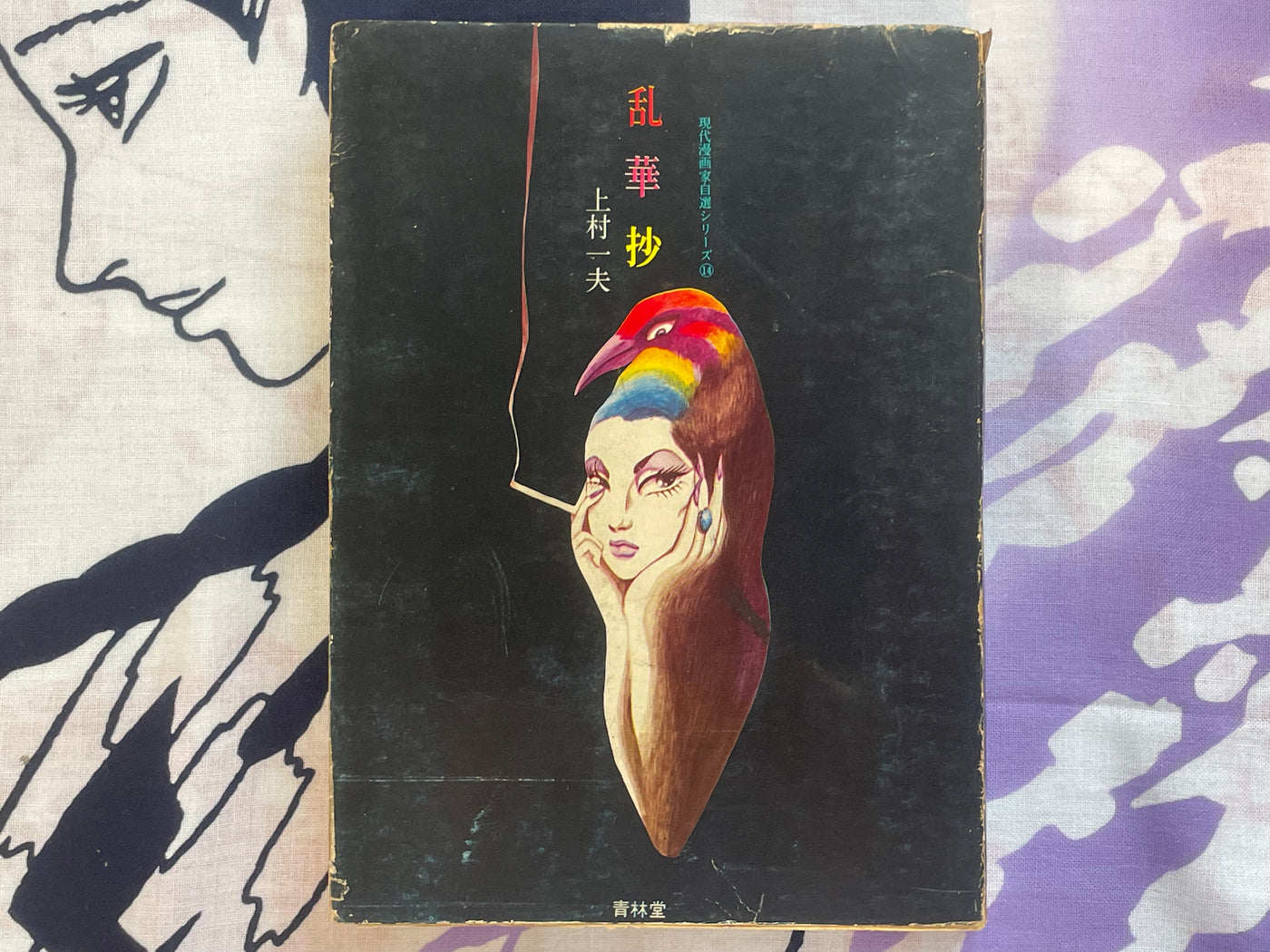 Rankasho by Kazuo Kamimura (1972)