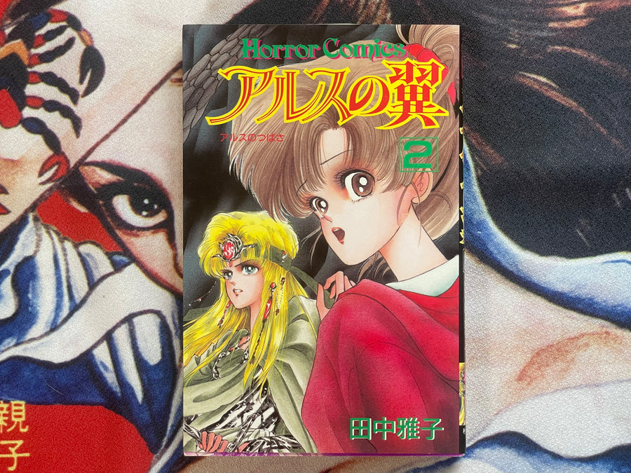 Arusu's's Wings Vol. 2 by Tanaka Masako (1990)