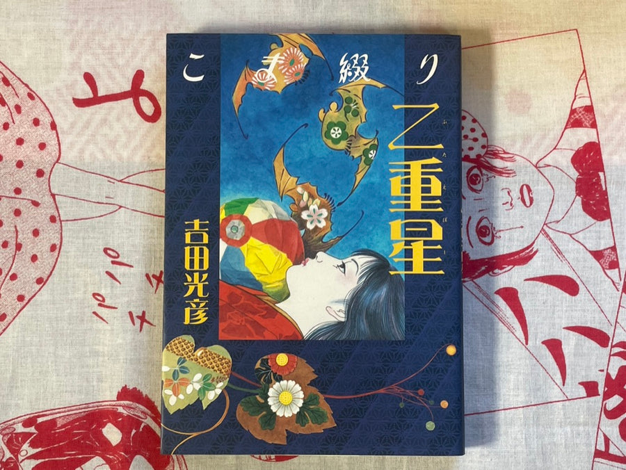 Double Star by Mitsuhiko Yoshida (2004)